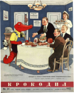 Обложка для Крокодил, 1955 , № 24.pdf